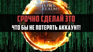 СРОЧНО ВАЖНО НЕ ШУТКА! Если пришло "Письмо счастья" нужно сделать всё по инструкции#watcherofrealms