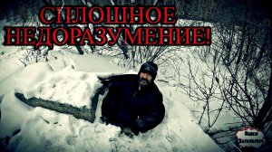 СПЛОШНОЕ НЕДОРАЗУМЕНИЕ / 5 серия (18+)