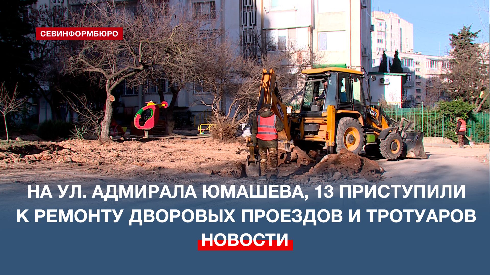 На ул. Адмирала Юмашева, 13 приступили к ремонту дворовых проездов и тротуаров смотреть онлайн