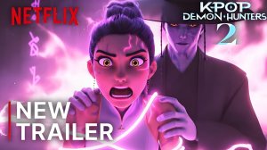 Кейпоп-охотницы на демонов 2 (Трейлер 2026)