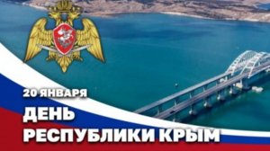 Какой сегодня праздник 20 января 2026 год, Крым наш, Согрей теплом друга ❤️