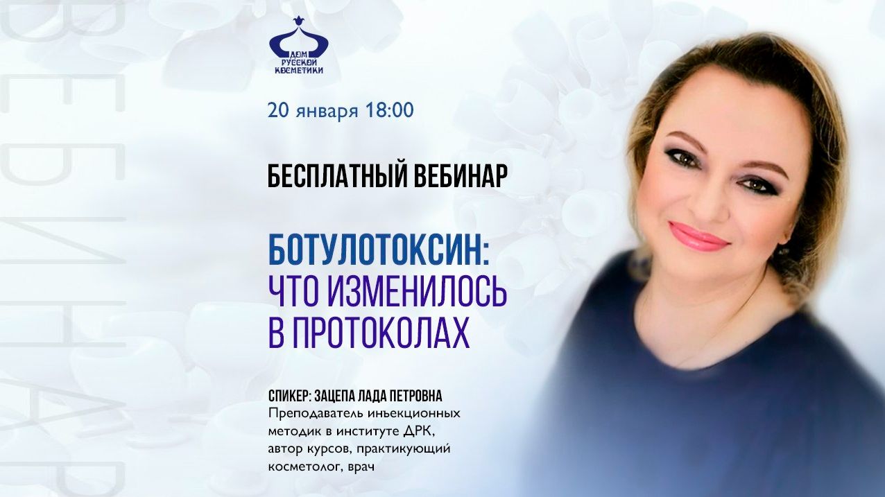 Ботулотоксин: что изменилось в протоколах? смотреть онлайн