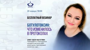 Ботулотоксин: что изменилось в протоколах?