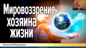 Мировоззрение Земледельцев: счастливое настоящее и счастливое будущее. Здоровье и достаток