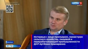 Интервью с министром сельского хозяйства и пищевой промышленности Артёмом Крамаренко