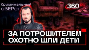 Спал с матерью, кормил собаку человечиной: история новокузнецкого потрошителя. Бер
