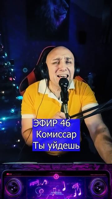 Комиссар - Ты уйдешь 1 Клондайс ЭФИР 46 смотреть онлайн