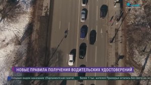 Новые правила в получении водительского удостоверения
