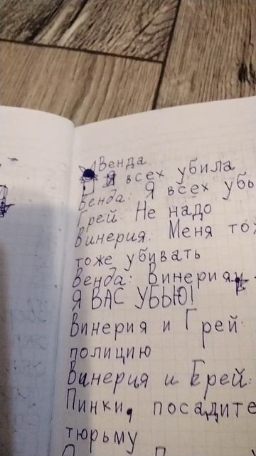 Венда всех убила