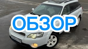 Subaru Outback 3.0