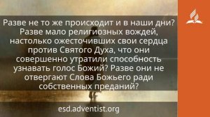 20 января 2026. Божественный голос. Иисус — величайшее имя | Адвентисты