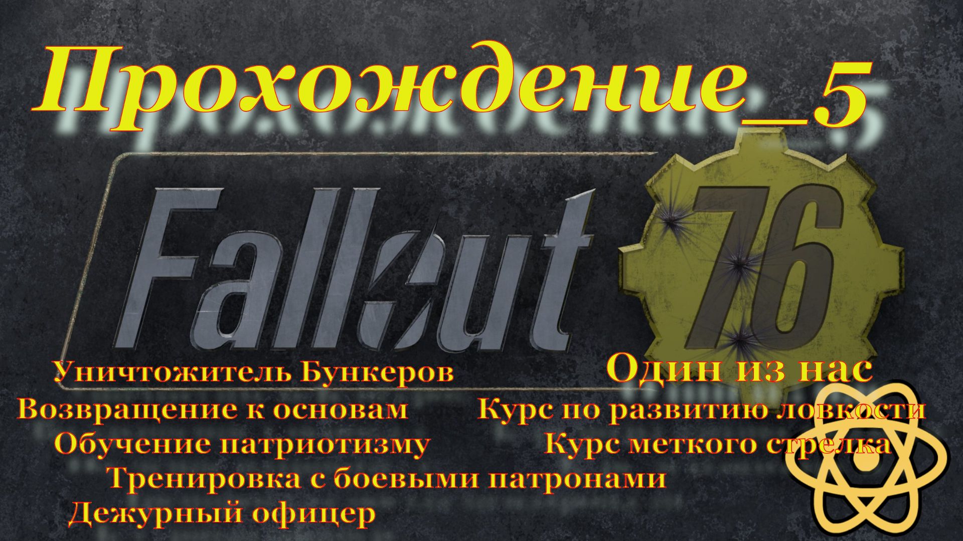 Fallout 76 Прохождение_5 смотреть онлайн