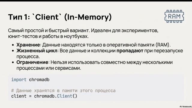 Что такое Client Chroma DB и их виды смотреть онлайн