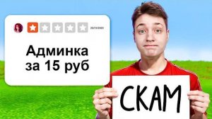 Я проверил Сервера с САМЫМИ УЖАСНЫМИ ОТЗЫВАМИ в Майнкрафт...