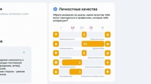 Россия — мои горизонты. Видеоролик «Диагностика «Мои качества» (22 января)