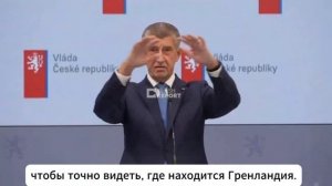 Премьер Чехии купил глобус, чтобы найти Гренландию и рассчитать время, за которое «Орешник» долетит