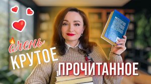 💫 ЛУЧШИЕ КНИГИ МЕСЯЦА 🔥📚САМЫЕ ИНТЕРЕСНЫЕ книги ДЕКАБРЯ ❄️