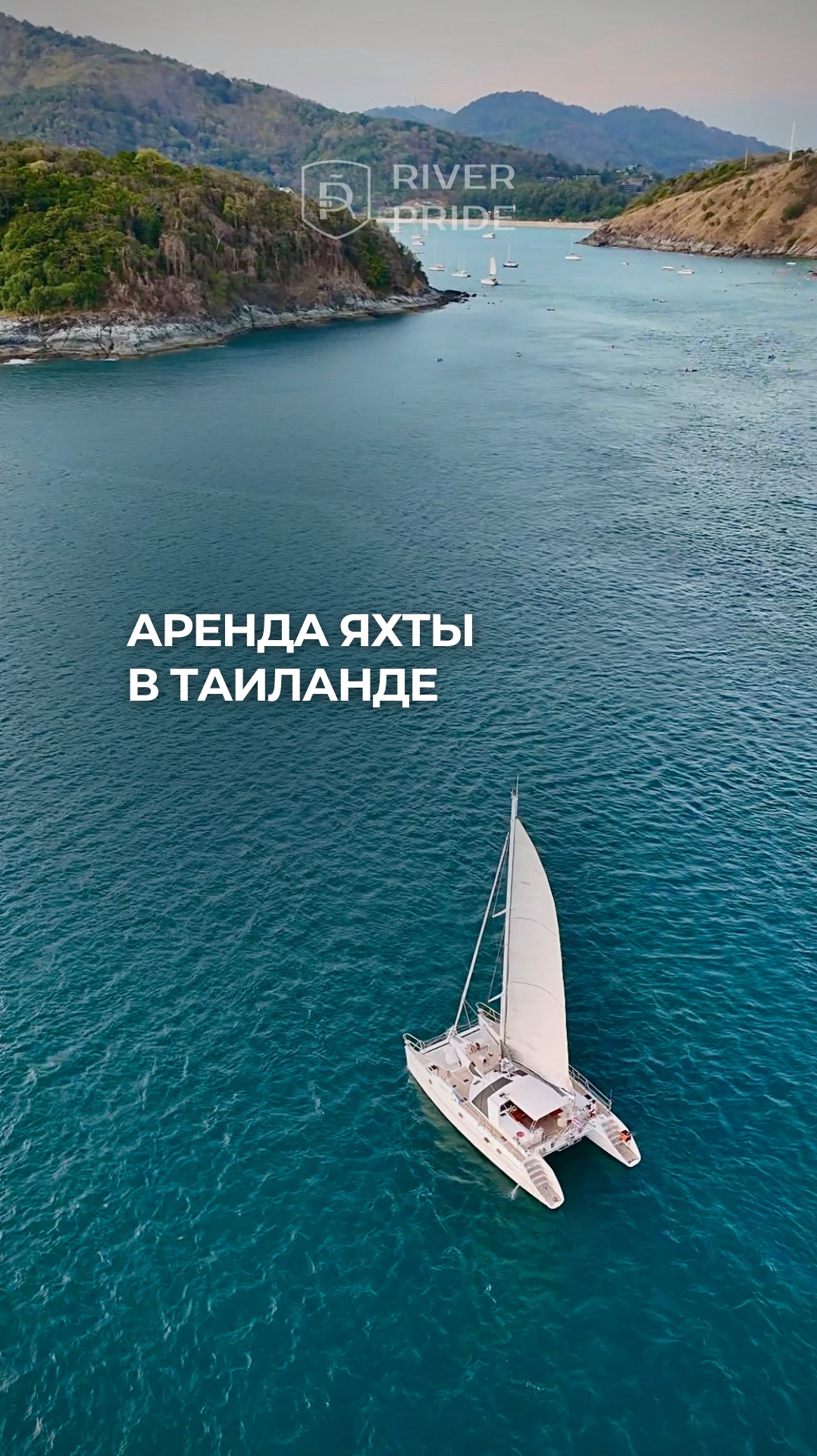  Ваши морские приключения  в любой точке мира с RIVERPRIDE