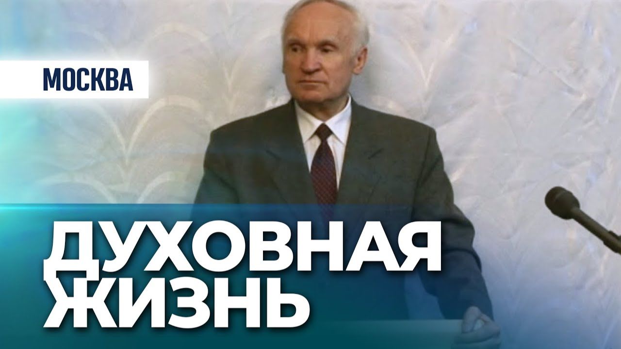 Духовная жизнь (Москва) — Осипов А.И. смотреть онлайн