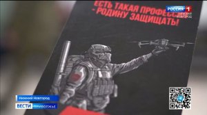 В Нижегородской области объявлен набор в подразделения войск БПЛА для участия в СВО