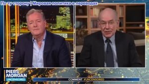 Пирс Морган - Джон Миршаймер и Иэн Бреммер: планы Трампа в отношении Гренландии, Ирана и Венесуэлы