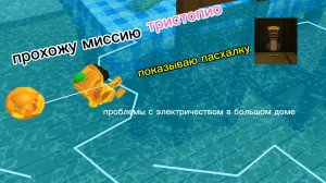 как пройти миссию и найти пасхалку? gold bear знает!