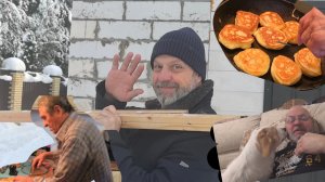 С Сочельником, Друзья! Все при деле! Кусочек ремонта.