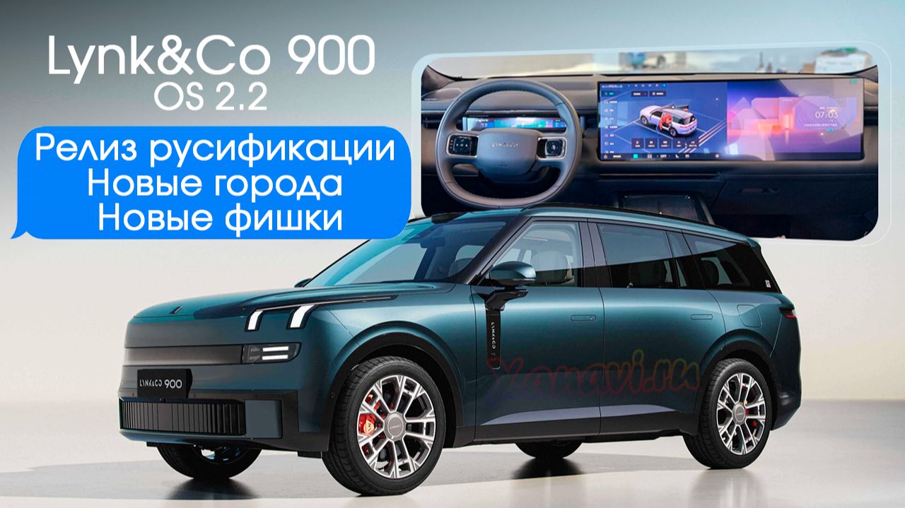 Lynk&Co 900 FLYME OS 2.2 - Русификация, приложения, голосовые подсказки и управление на русском, HUD смотреть онлайн