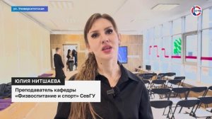 На кафедре «Физвоспитание и спорт» в СевГУ прошло профориентационное мероприятие
