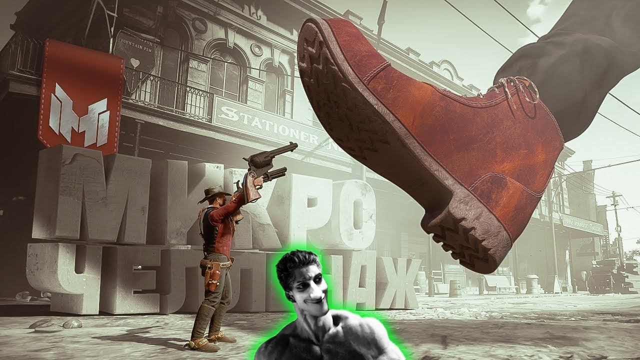 Микро Челлендж (RDR 2 с безумными модами ) - реакция на Marmok - ( приколы в играх Мармок ! ? ритп смотреть онлайн
