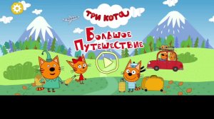 ТРИ КОТА.  МУЛЬТФИЛЬМ ИГРА. НОВАЯ СЕРИЯ. СБОРНИК . ИГРЫ ПО МУЛЬТИКАМ