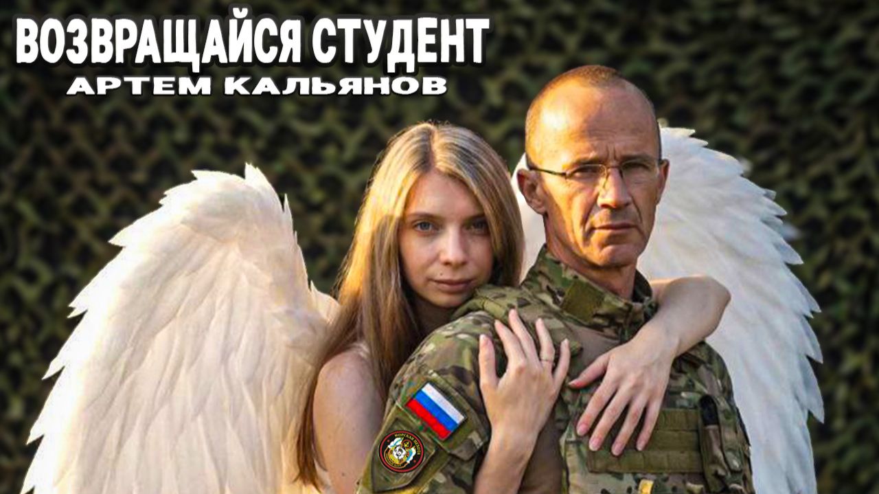 🔥 ПРЕМЬЕРА ПЕСНИ 🔥 Артём Кальянов — «Возвращайся Студент» | #кальянов смотреть онлайн