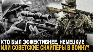 Какие снайперы лучшее?