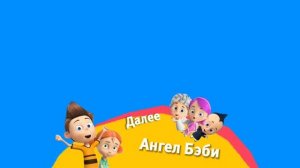 Хромакей плашка Ангел Бэби Карусель Берите кому надо [get.gt]