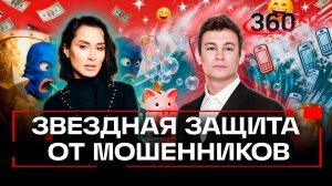 Звезды против мошенников — как Никита Кологривый и Тина Канделаки обманывают аферистов
