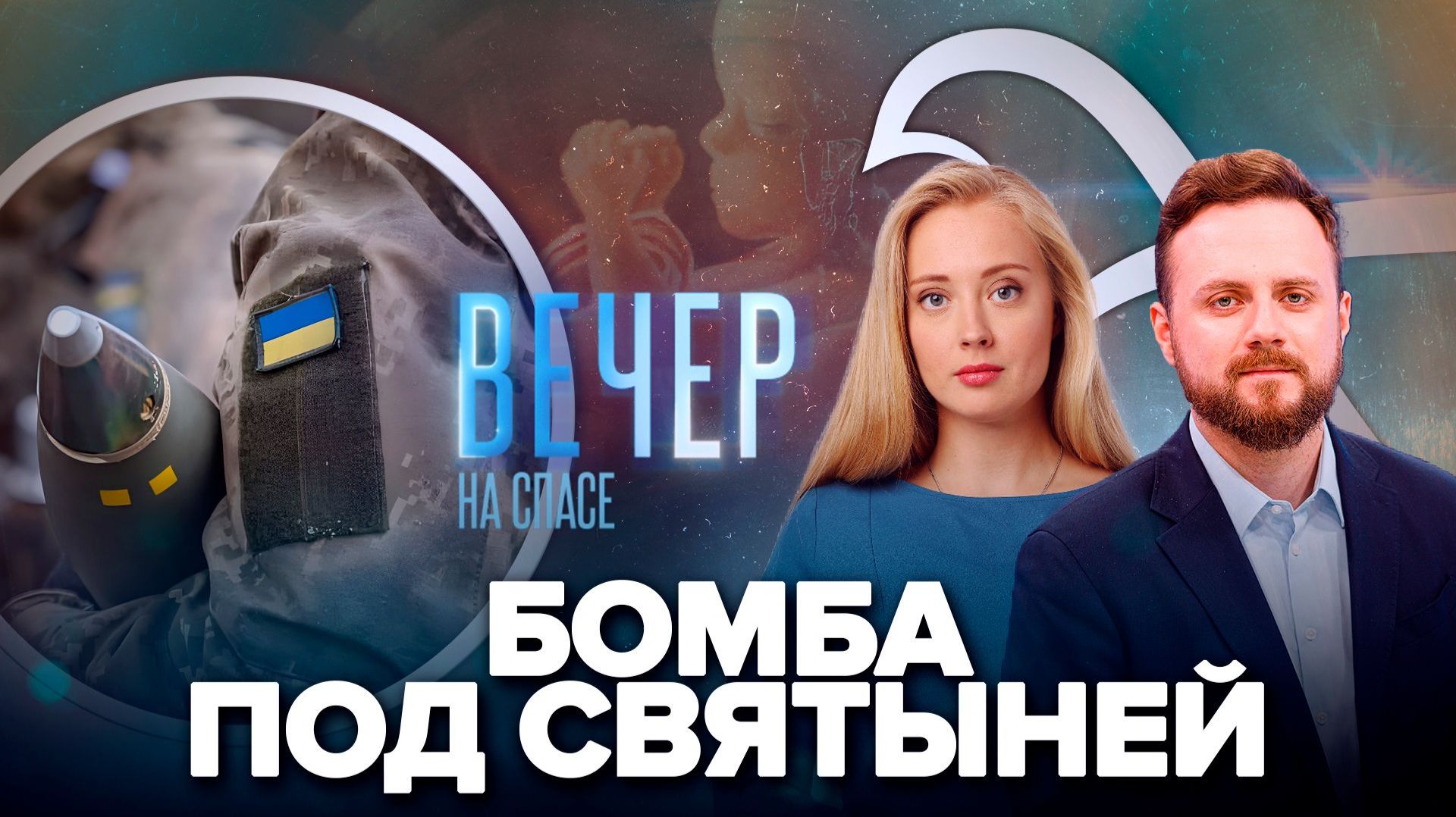 ВСУ заминировали женский монастырь в Запорожье / Сотни частных клиник отказались от абортов