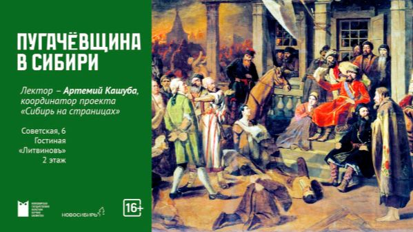 Пугачёвщина в Сибири смотреть онлайн