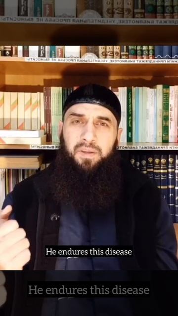 Терпи болезни без жалоб. Шейх Шамиль аш-Шафи'ий. смотреть онлайн