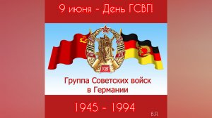 ГСВГ. В том городке в Германии 🇩🇪