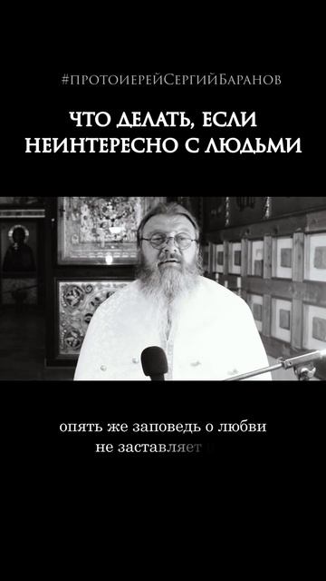 Что делать, если неинтересно с людьми смотреть онлайн