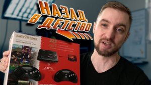 Игры моего детства! Обзор Retro Genesis HD Ultra. Sega Mega Drive в новом формате (14.03.2021)