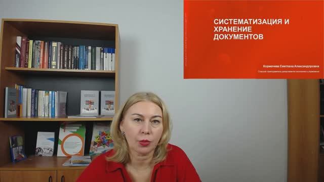 8-Систематизация и хранение документов смотреть онлайн