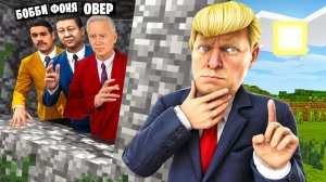 СТРАШНЫЙ ТРАМП ИЩЕТ НАС! УГАРНЫЕ ПРЯТКИ ОТ ПРЕЗИДЕНТА В Garry`s Mod