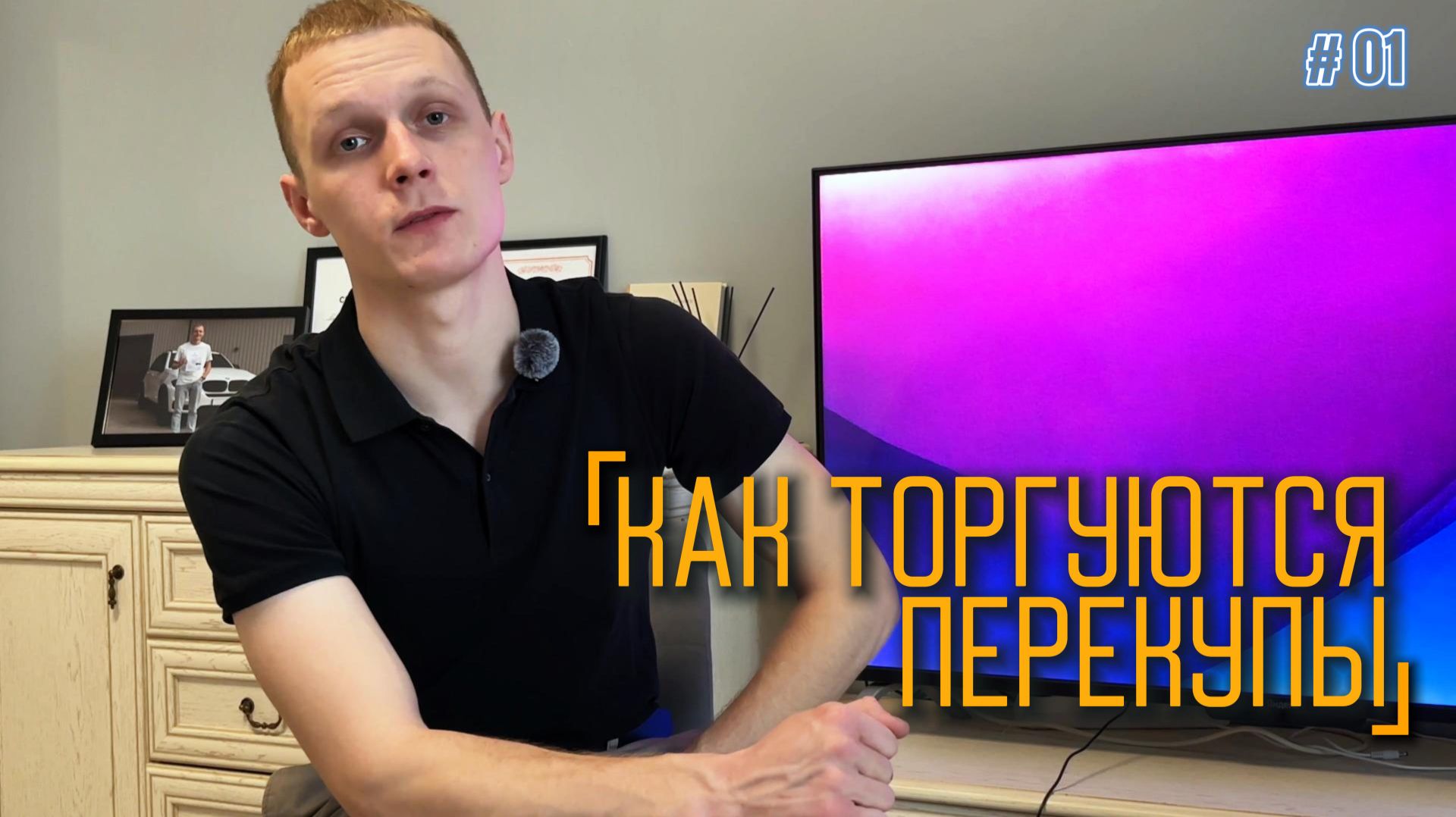 КАК ТОРГУЮТСЯ ПЕРЕКУПЫ?! ЛАЙФХАКИ ПРИ ПОКУПКИ АВТО! смотреть онлайн