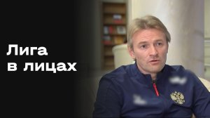 «Лига в лицах». Выпуск №7 от 21.01.2026