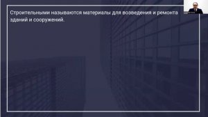 Штукатур, фрагмент Лекции "Классификация строительные материалов"