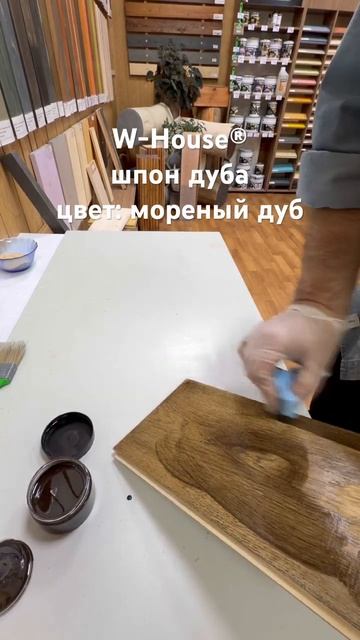 Масло для дерева. Нанесение на дубовый шпон. Цвет мореный дуб. Паркет, мебель, столешницы и интерьер смотреть онлайн