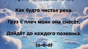 "ПУСТЬ ПОМАЗАНЬЕ ТЕЧЁТ!" Слова, Музыка: Жанна Варламова