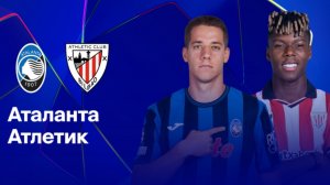 Аталанта - Атлетик Б Лига Чемпионов 21.01.26 симуляция прямая трансляция матча статистика футбол