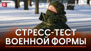 6 СЛОЁВ КОМФОРТА. Во что одеты белорусские бойцы | Что с ценами на отдых?